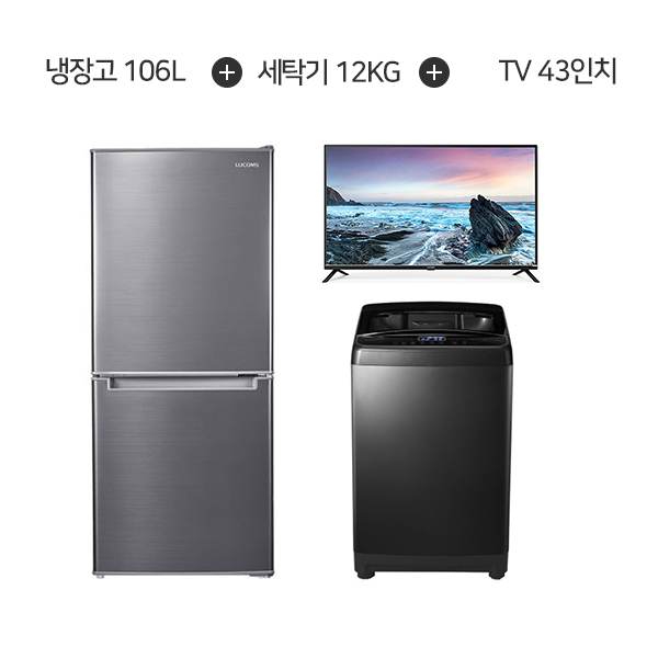 [루컴즈] FHD 포커스뷰 TV 43인치 + 전자동 통돌이 세탁기 12kg (티타늄) + 슬림형 2도어 냉장고 106L (메탈실버) T4303C+W120W01-SA+R10H01-S