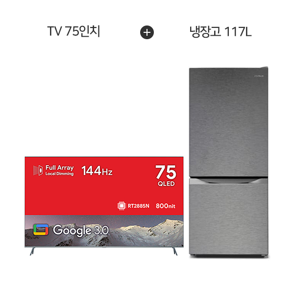 [더함] 구글OS 스마트 게이밍 QLED TV 75인치 + 소형 2도어 일반냉장고 117L (메탈실버) UG754Q+R117D1-MS1BM