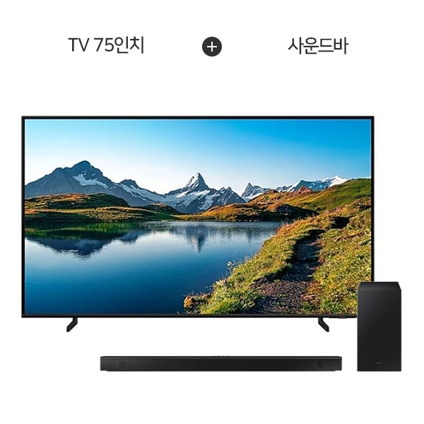 [삼성] QLED TV 75인치 + 3.1 채널 사운드바 B650 KQ75QC68AFXKR+HW-B650/KR