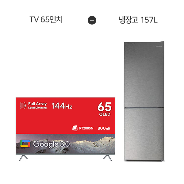 [더함] 구글OS 스마트 게이밍 QLED TV 65인치 + 소형 2도어 일반냉장고 157L (메탈실버) UG654Q+R157D1-MS1BM