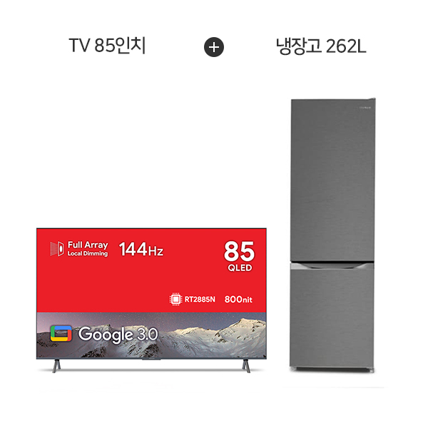 [더함] 구글OS 스마트 게이밍 QLED TV 85인치+ 소형 2도어 일반냉장고 262L (메탈실버) UG854Q+R262D1-MS1BM
