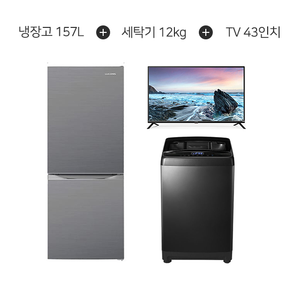 [루컴즈] 2도어 냉장고 157L (그레이) + 전자동 통돌이 세탁기 12kg (티타늄) + FHD 포커스뷰 TV 43인치 R160M2-G+W120W01-SA+T4303C