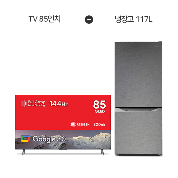 [더함] 구글OS 스마트 게이밍 QLED TV 85인치 + 소형 2도어 일반냉장고 117L (메탈실버) UG854Q+R117D1-MS1BM