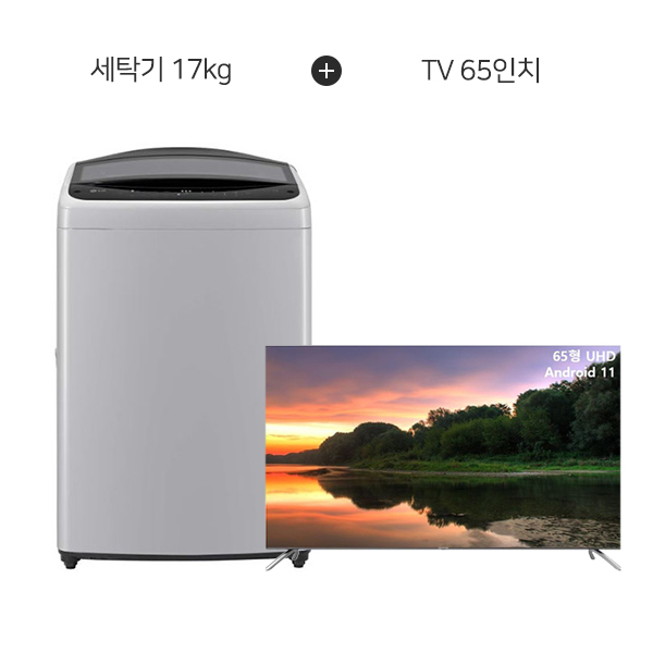 [LG] 통돌이 세탁기 17kg (미드프리실버) + 더함 안드로이드 OS 11 UHD TV 65인치 T17DX3A+TA654U